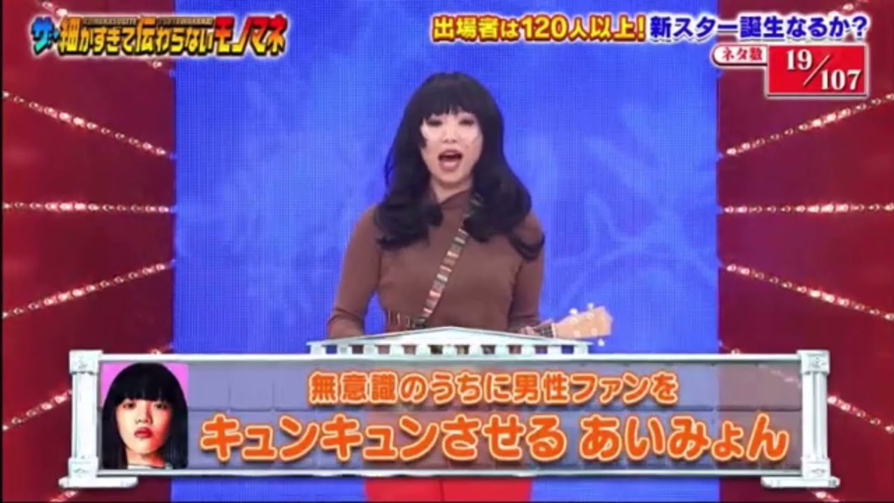 細かすぎて伝わらないモノマネ あいみょん Youtube