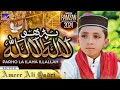 Kalma sharif  parho la ilaha illallah  ramzan special  2024  ameer ali qadri  zain sound