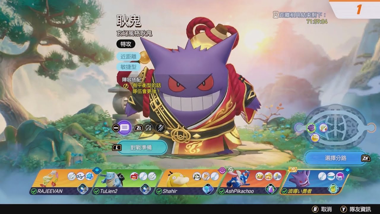 耿鬼-Nicky-寶可夢大集結（花療環環、水箭龜、可達鴨、甲賀忍蛙、耿鬼 VS 太陽伊布、巴布土撥、呆殼獸、沙奈朵、捷拉奧拉）