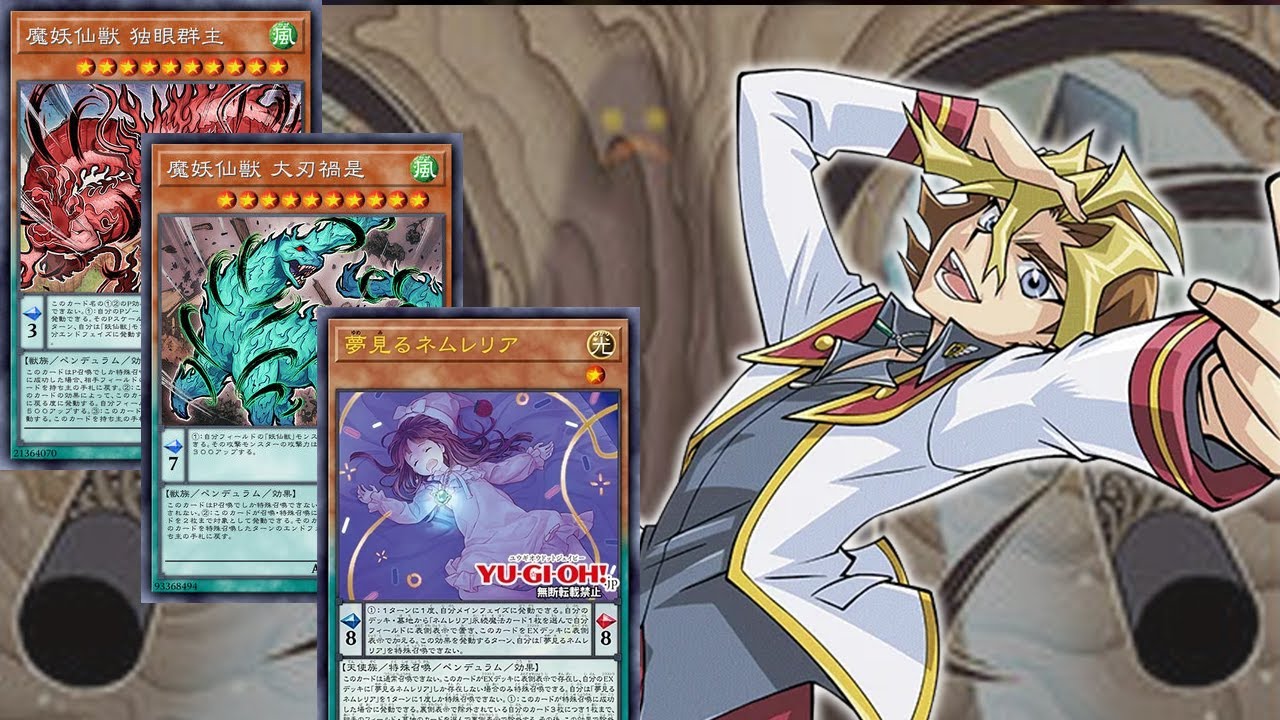 【遊戲王】真不愧是澤度大人【妖仙獸 ft. 甜夢姬】 Yosenju Deck 2023 CYBERSTORM ACCESS