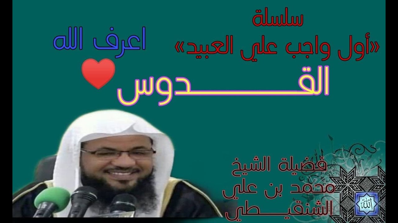 اسم الله 