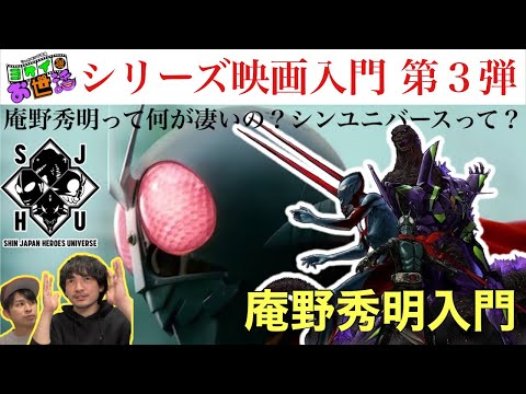 『シン・仮面ライダー』公開前夜‼︎ 庵野秀明(シン・ジャパン・ヒーローズ・ユニバース)入門 ゲスト:柿沼キヨシ【ジャガモンド斉藤のヨケイなお世話】