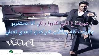 Wael Kfoury - Sar El Haki [Karaoke Version] Resimi