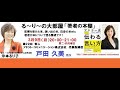 『アドラー流 たった1分で伝わる言い方』の著者　戸田 久実さんと『人を動かしたければ1分以内で伝えろ!』の著者　沖本るり子の対談「著者の本棚」第022回