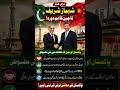 شہباز شریف چین پہنچے! سی پیک میں نیا موڑ آنے والا ہے #ChinaVisit #Economy
