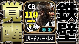 テュラムがロングリーチタックル覚えたのでイーフトは終わりです【eFootball2026アプリ】