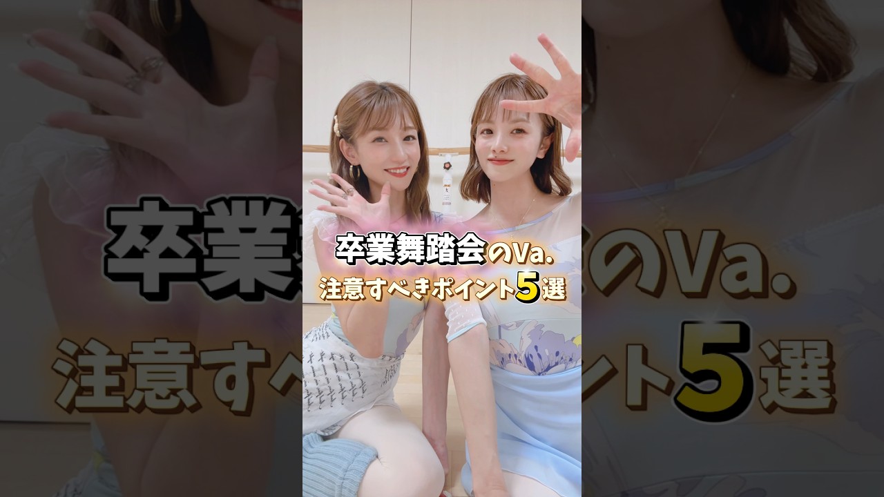 バレエ「卒業舞踏会のVa.」のポイント5選🌷✨ぜひ参考にしてみてね🥳🎀 #バレエ #ballet #スワニルダのヴァリエーション #バレエコア #ポイントバレエ