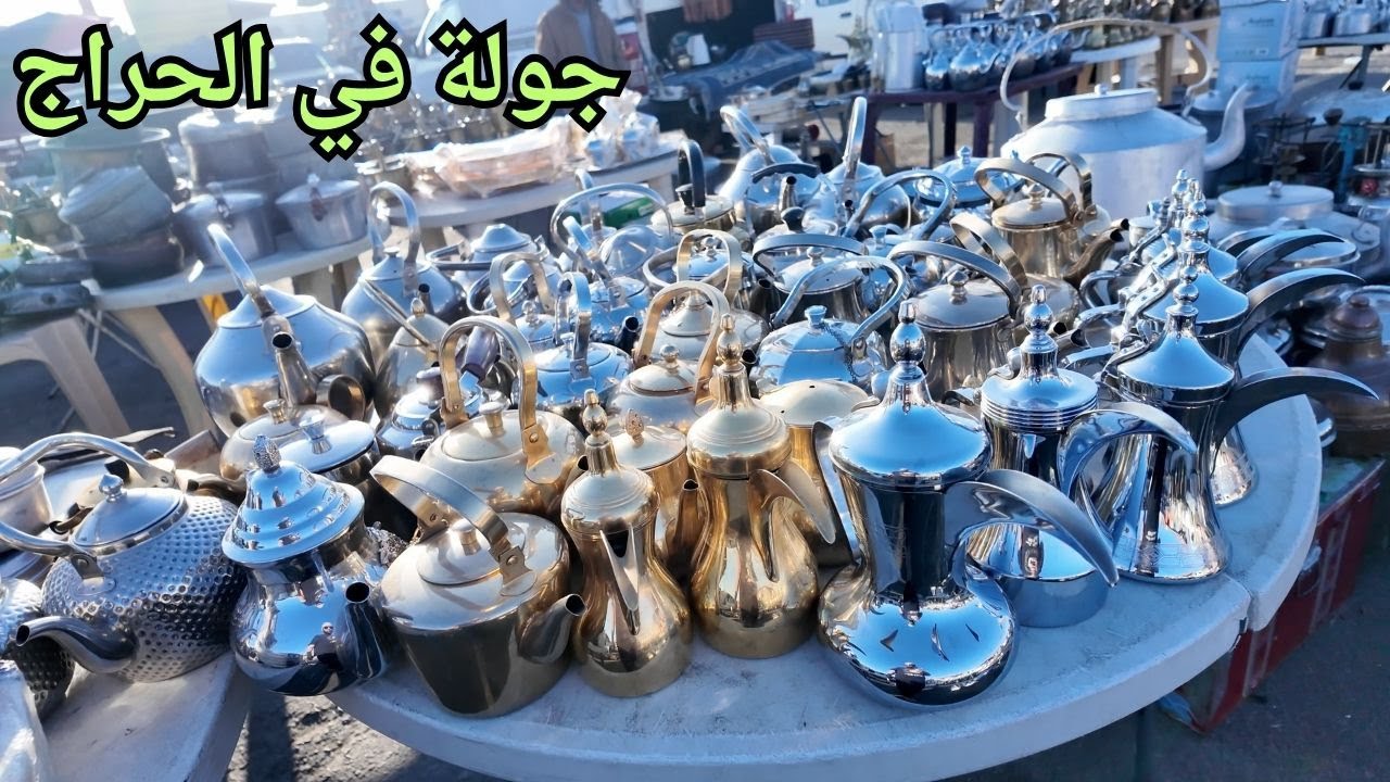 جولة في الحراج قبل رمضان