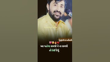 મજા છે દૂર રેવામાં || દેવાયત ખવડ || #devayatkhavad #status #shorts #short #youtubeshorts