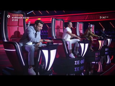 The Voice of Greece | Trailer | Πρεμιέρα 02/10/2022