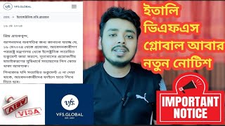 ইতালি ভিএফএস গ্লোবাল আবার নতুন নোটিশে কি বললো?|Italy VFS global new notice|Italy embassy|visa update