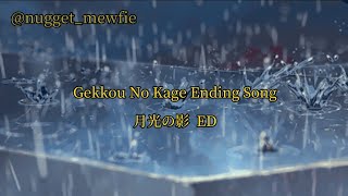 Download Lagu 月光の影 ED - 謳歌爛漫 (OkaRamman) Kan/Eng Lyrics MP3