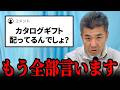 中道改革もカタログギフト配ってるんでしょ？→解説します