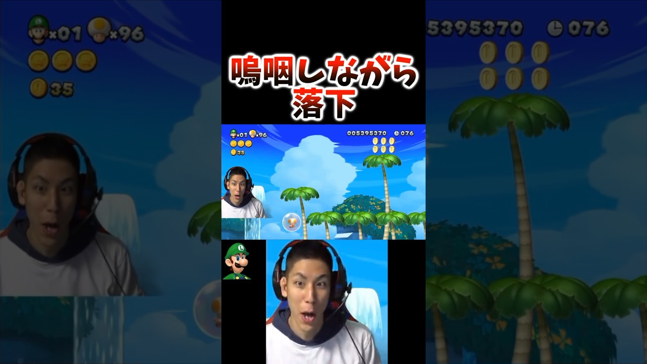 嗚咽しながら落下 #スーパーマリオブラザーズ #コハロン #口論ゲーム実況 #沼プレイ #ブチギレ #スーパー他責マリオ 嗚咽しながら落下 #スーパーマリオブラザーズ #コハロン #口論ゲーム実況 #沼プレイ #ブチギレ #スーパー他責マリオ