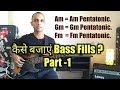 How to play fills on basshindi  part 1