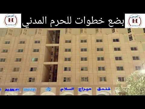 Mirage Al Salam Hotel In Madinah