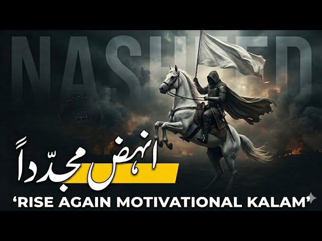 Best Motivational Nasheed 2026 ⚔️ | Faith, Strength & Unity | Arabic Lyrics
