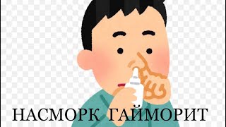 видео: Заложенность носа, насморк Гайморит. Точки для быстрой помощи. картинка: Заложенность носа, насморк Гайморит. Точки для быстрой помощи.