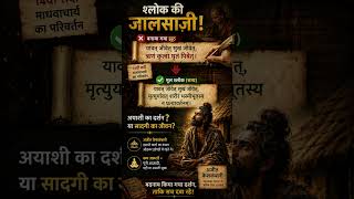 चारवाक दर्शन को बदनाम क्यों किया गया? #चारवाक #Charvaka #Lokayata