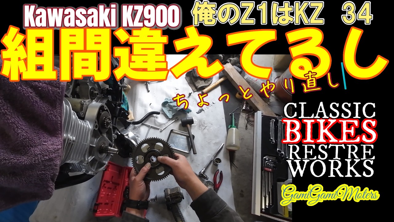俺のZ1はKZ マグネットの取り付け間違ってたし - YouTube