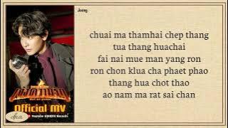 Joong Archen ~ Hurt Me Please (เจ้าความรัก) Lyrics Easy