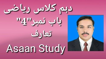 10th Class Maths, ch 4, lec 1 – Introduction of partial fraction-maths solution of 10th class