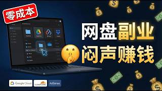 零成本白嫖谷歌云搭建 OpenList网盘,打造自带流量的“自动赚钱资源站”
