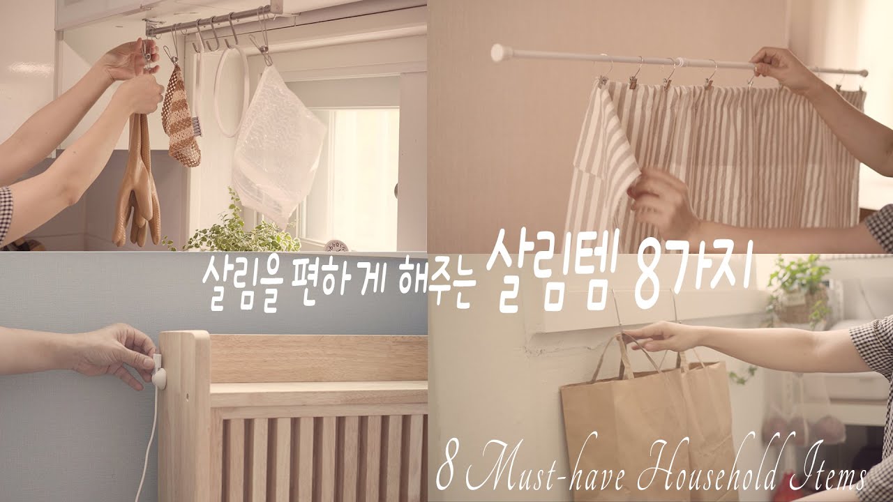 SUB) Необходимые предметы домашнего обихода для домохозяйки