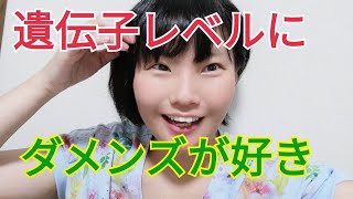 恋愛耳年増になっているバツイチ