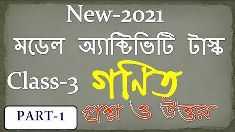 Class 3 math model Activity Task part-1//মডেল অ্যাক্টিভিটি টাস্ক তৃতীয় শ্রেণি গণিত//পার্ট ১ গণিত