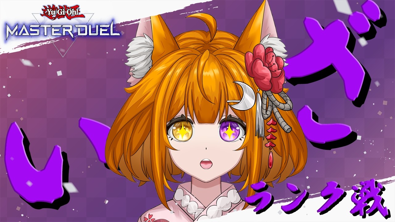 【遊戯王】ランクやったりデッキ組んだりする!!