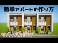 【マイクラ】サバイバル向け簡単モダンハウスの作り方【生声解説】【建築講座】