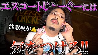 サリーが男を電話で詰める!?【川満サリー#65】
