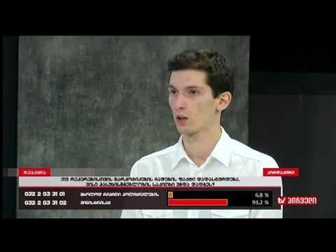 გათავისუფლებული რეპერი გიორგი ქებურია ინგა გრიგოლიას \"რეაქციაში\"