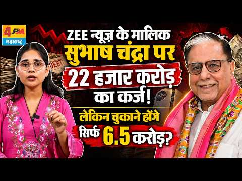 दिन रात मोदी के गुणगान करने वाले सुभाष चंद्रा के NCLT ने 22 हजार करोड़ किए माफ!