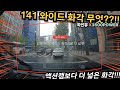 [협찬] 최소한 141도 와이드 화각으로 더 넓게 찍을 수 있는 블랙박스 있다 없다??!!
