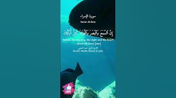 ولا تقف ما ليس لك به علم | سورة الإسراء #دعاء_ورسالة Surah Al-Isra