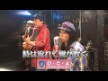 時は流れて風が吹く 南こうせつ  (cover) vocal &amp; guitar unit ひ・と・よ のアレンジ 2025/4/26