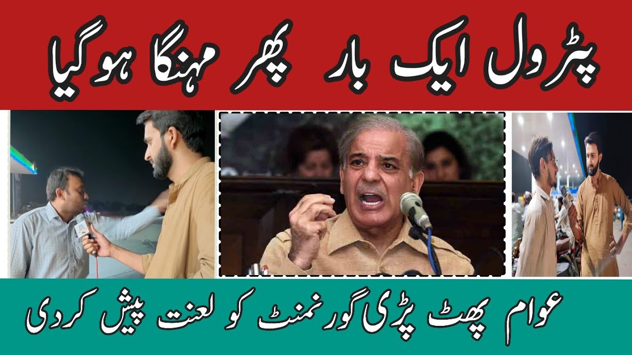 Petrol Price Hike public openion- Multan Plus