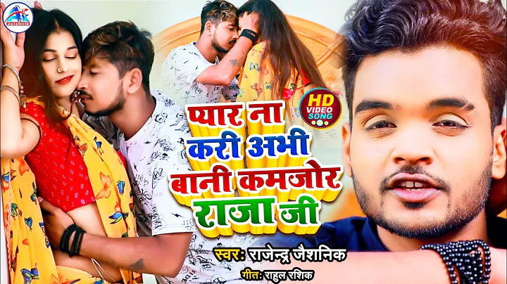 Rajendra Jaishnik Official Video Bhojpuri Song
