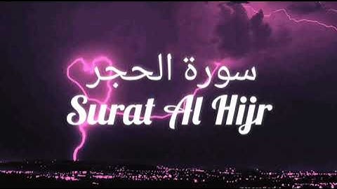 سورة الحجر بصوت القارئ رضا عبد المحسن Surat Al Hijr | راحة 🤍