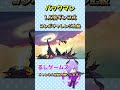パックマン・ギンコ式・コンボチャレンジ上級 #スマブラSP #shorts