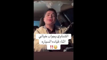 القارئ #محمد_ماهر_الشناوي جواب خيالي اثناء قياده السياره ابدااع #قرآن #المصحف #تيك_توك #قران_كريم