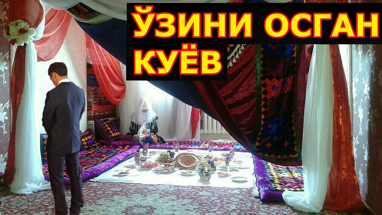 ЧИМИЛДИҚҚА КИРМАЙ ЎЗИНИ ОСГАН КУЁВ тасирли хикоя йиғламанг