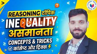 INEQUALITY असमानता | Zero to Hero Level | Class:- 01| Reasoning Seekhein | #smcpathshala