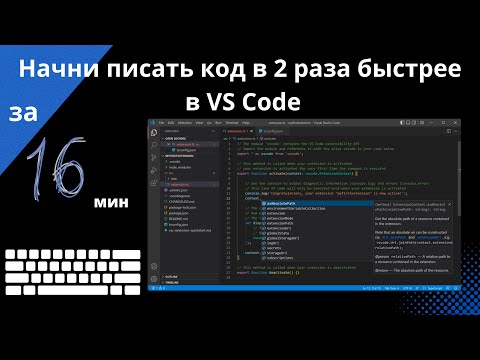 Начни писать код в 2 раза быстрее в VS Code