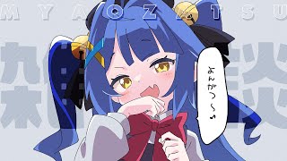 *. 雑談┊や～いｗ 新年度～ｗˎˊ˗MYAOZATSU（　天宮こころ / にじさんじ　）