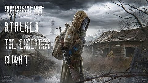 ☢️S.T.A.L.K.E.R.: The Exception | Серия #1| Трудное начало