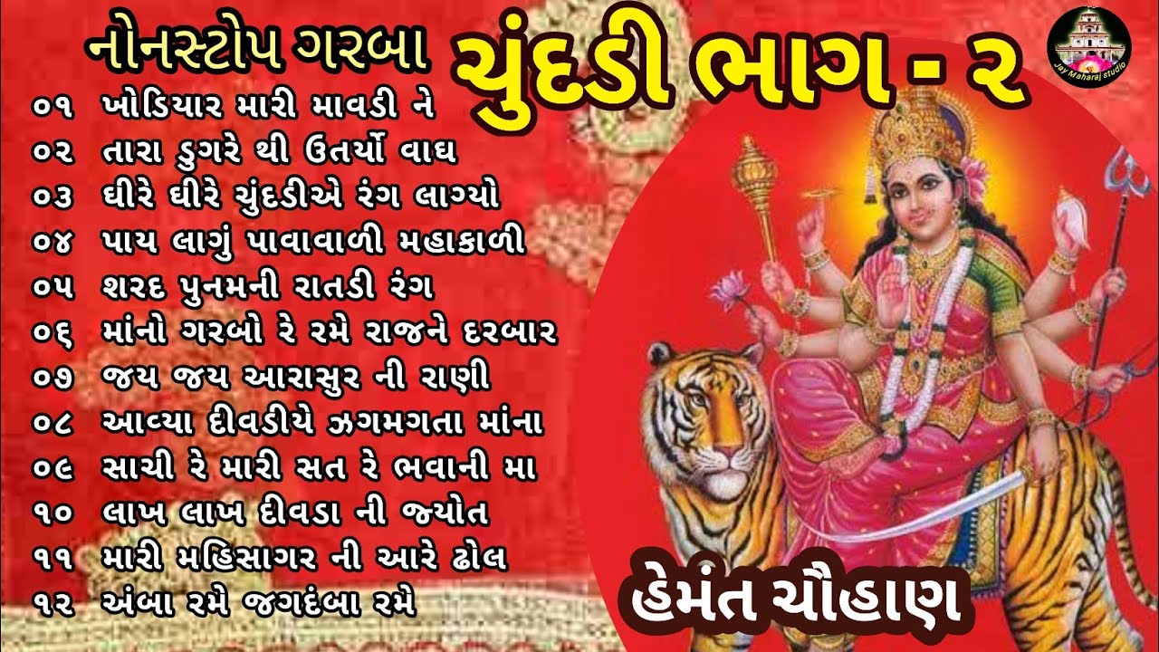 ચુંદડી નોન સ્ટોપ ગરબા | Hemant Chauhan Navratri Nonstop Garba | Chindadi Garba Songs