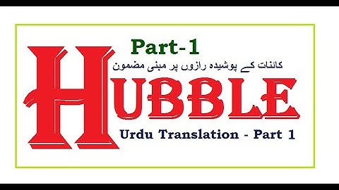 Hubble Urdu translation, 12th English